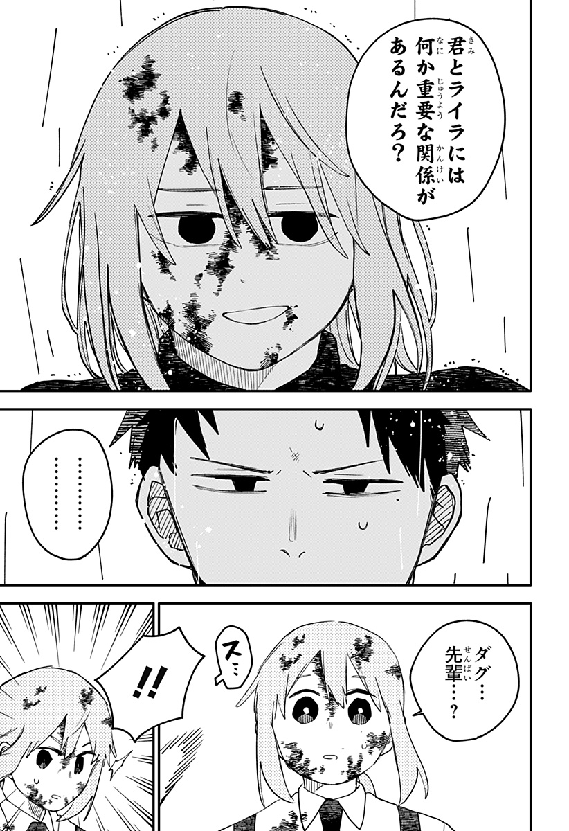 幼稚園WARS Chap 101 - Next Chap 102