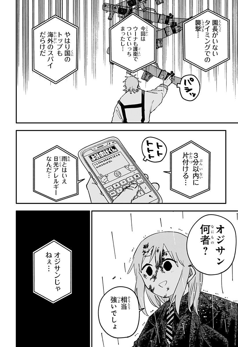 幼稚園WARS Chap 101 - Next Chap 102