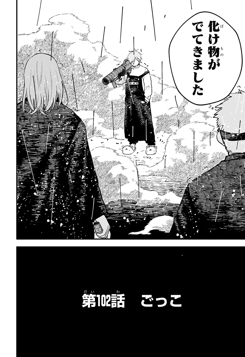 幼稚園WARS Chap 102 - Next Chap 103