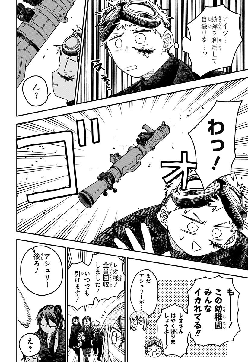 幼稚園WARS Chap 102 - Next Chap 103