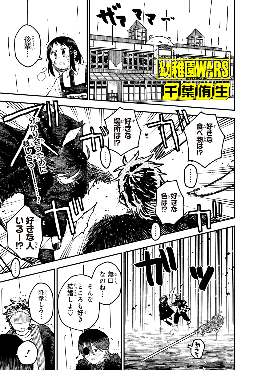 幼稚園WARS Chap 102 - Next Chap 103