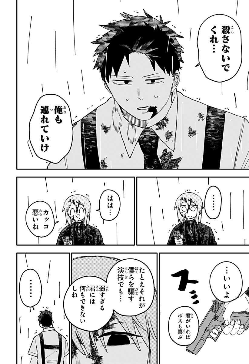 幼稚園WARS Chap 102 - Next Chap 103