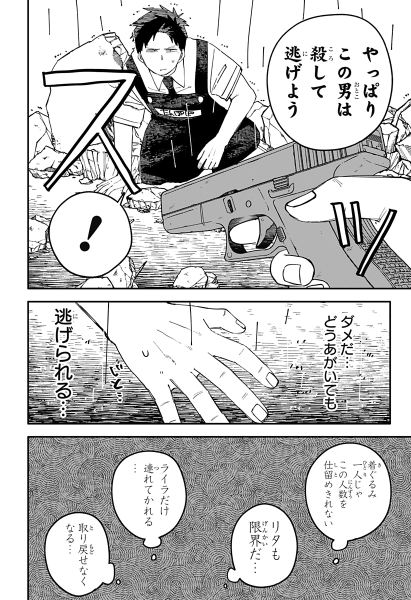 幼稚園WARS Chap 102 - Next Chap 103