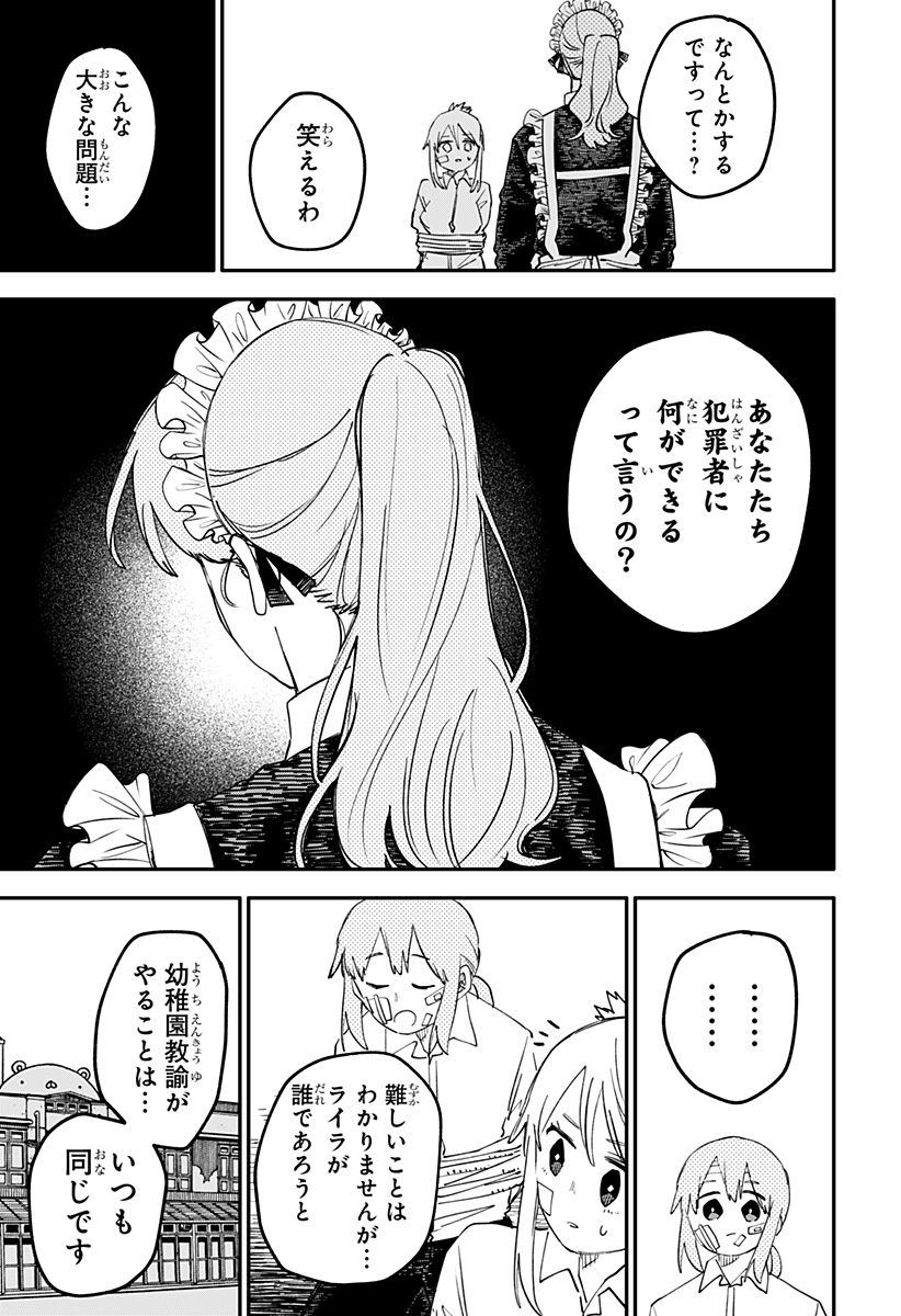 幼稚園WARS Chap 102 - Next Chap 103