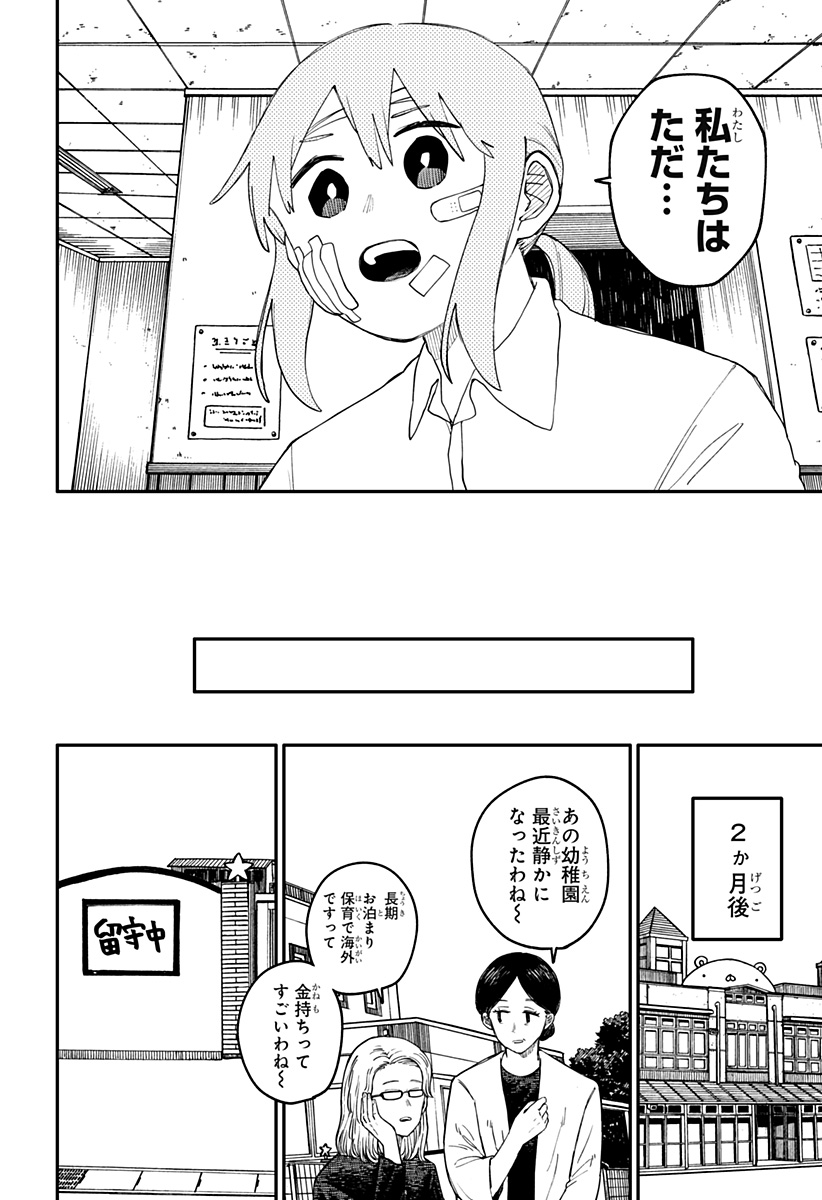 幼稚園WARS Chap 102 - Next Chap 103