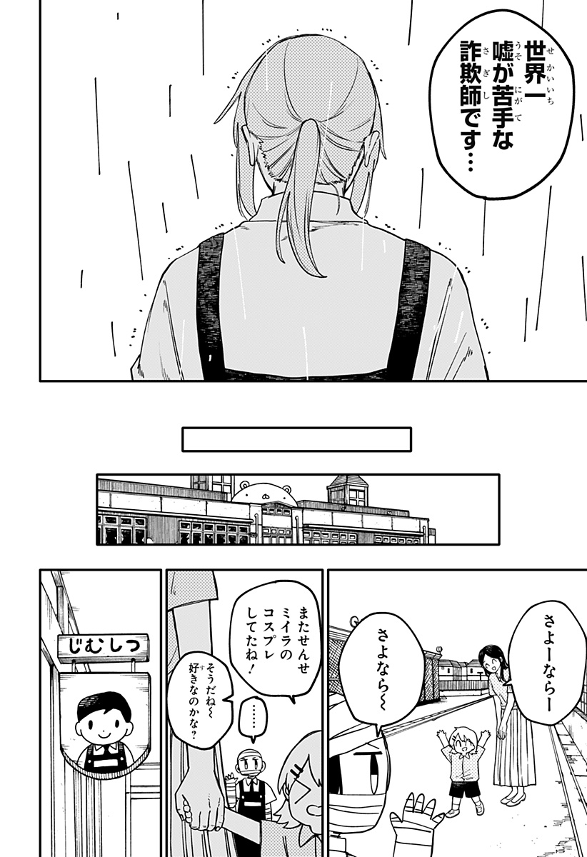 幼稚園WARS Chap 102 - Next Chap 103