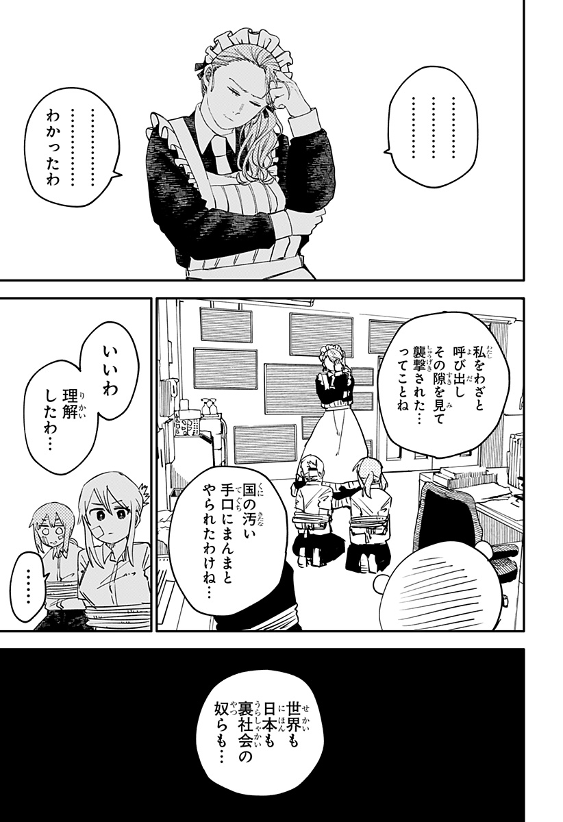 幼稚園WARS Chap 102 - Next Chap 103