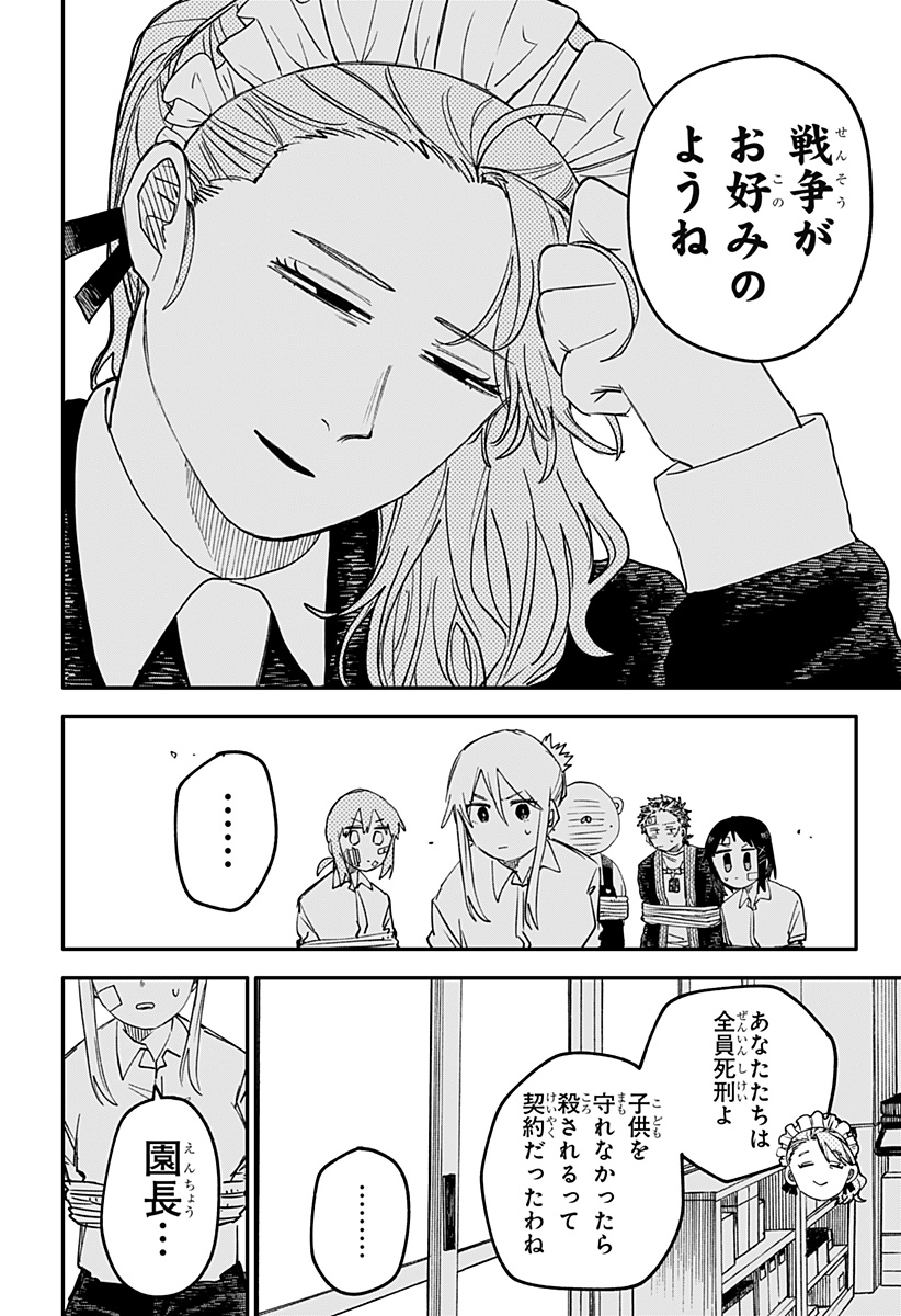 幼稚園WARS Chap 102 - Next Chap 103