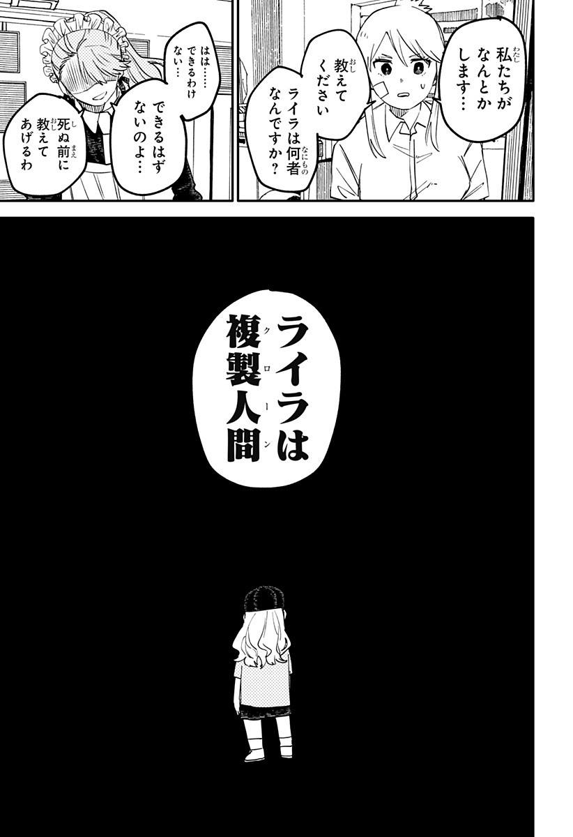 幼稚園WARS Chap 102 - Next Chap 103