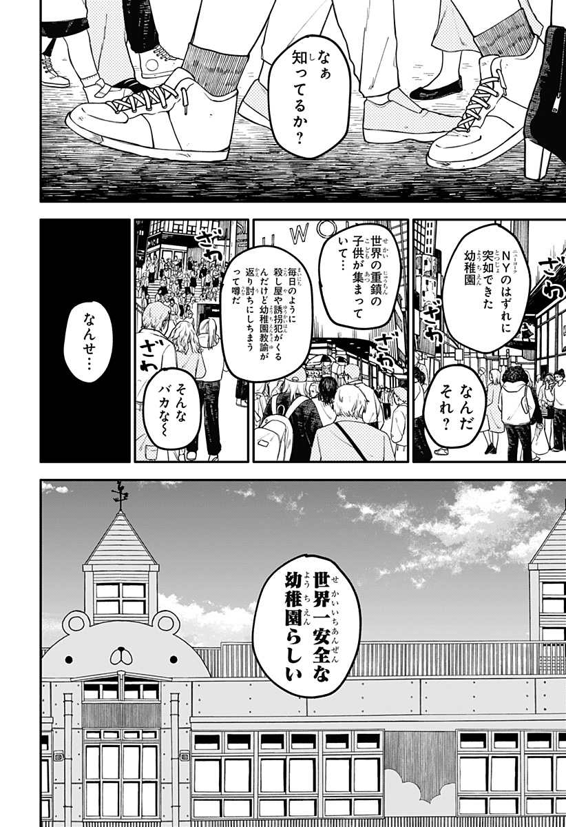 幼稚園WARS Chap 102 - Next Chap 103