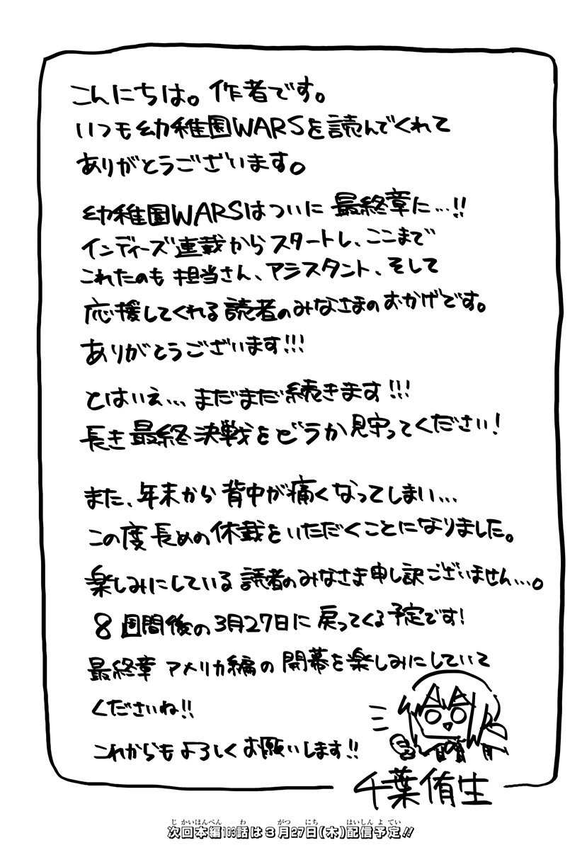 幼稚園WARS Chap 102 - Next Chap 103