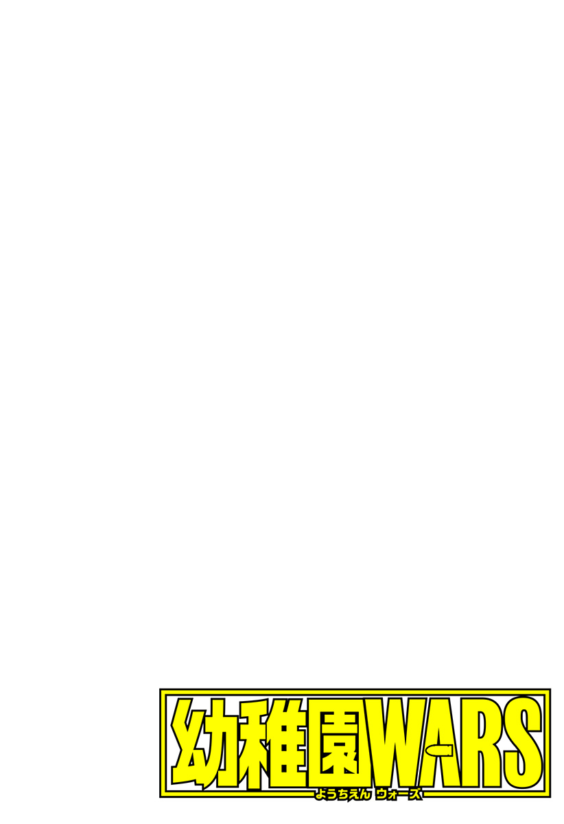 幼稚園WARS Chap 103 - Next Chap 104