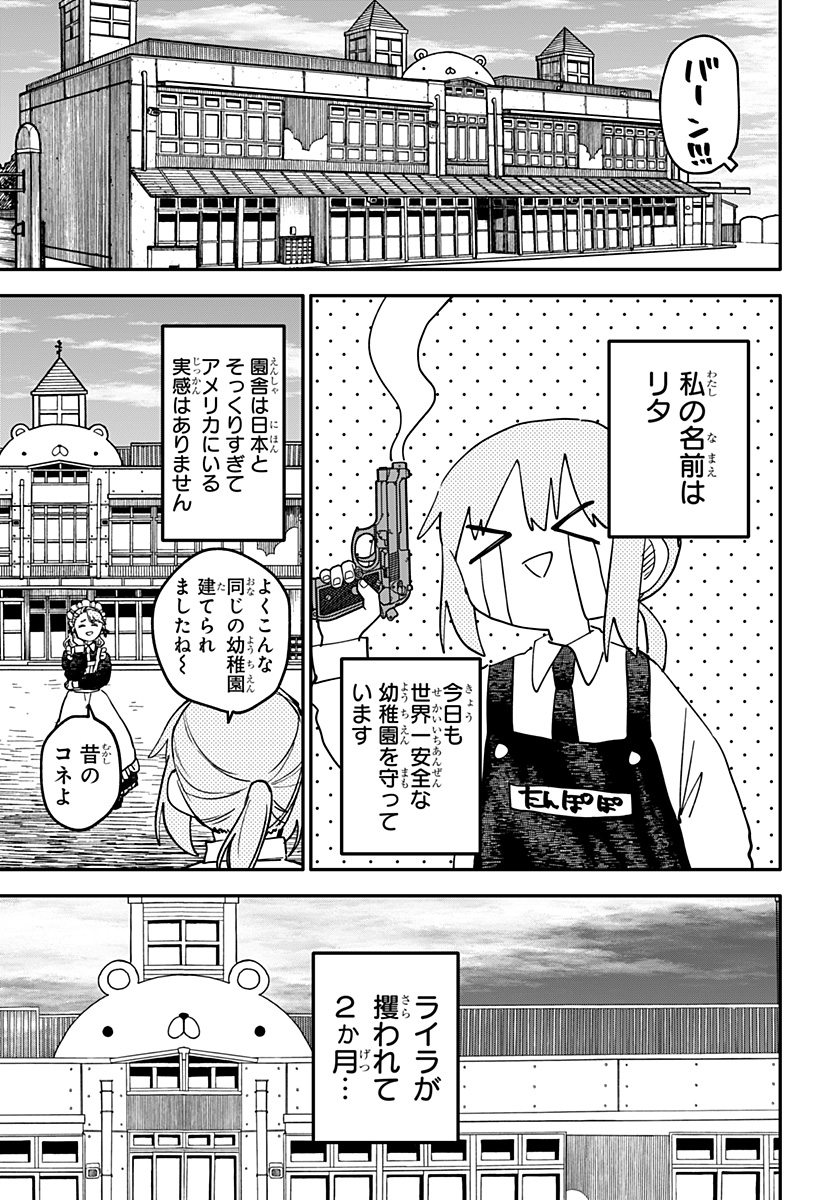 幼稚園WARS Chap 103 - Next Chap 104