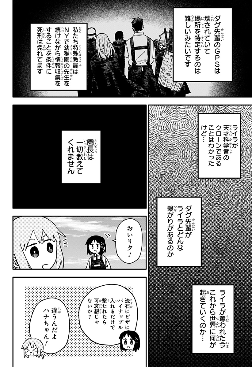 幼稚園WARS Chap 103 - Next Chap 104