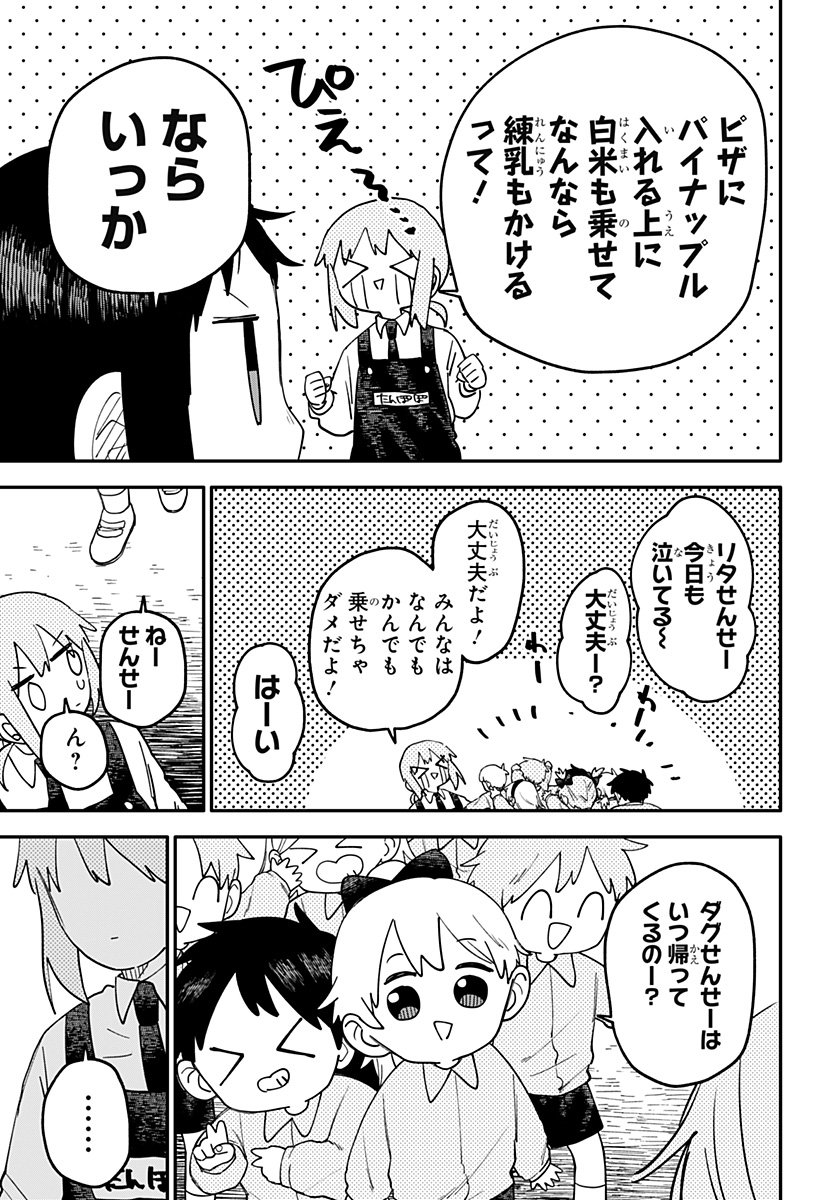 幼稚園WARS Chap 103 - Next Chap 104