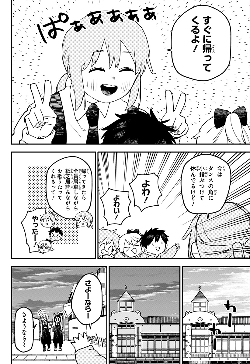 幼稚園WARS Chap 103 - Next Chap 104