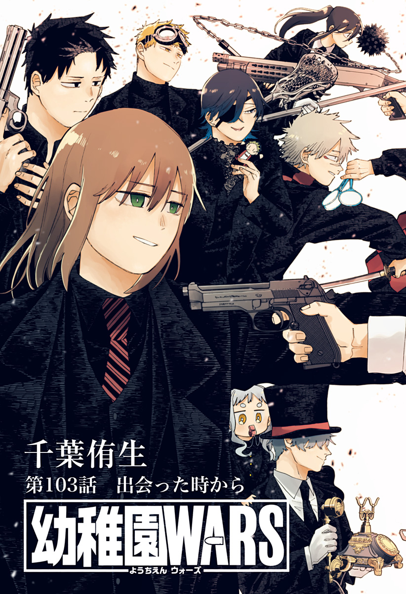 幼稚園WARS Chap 103 - Next Chap 104