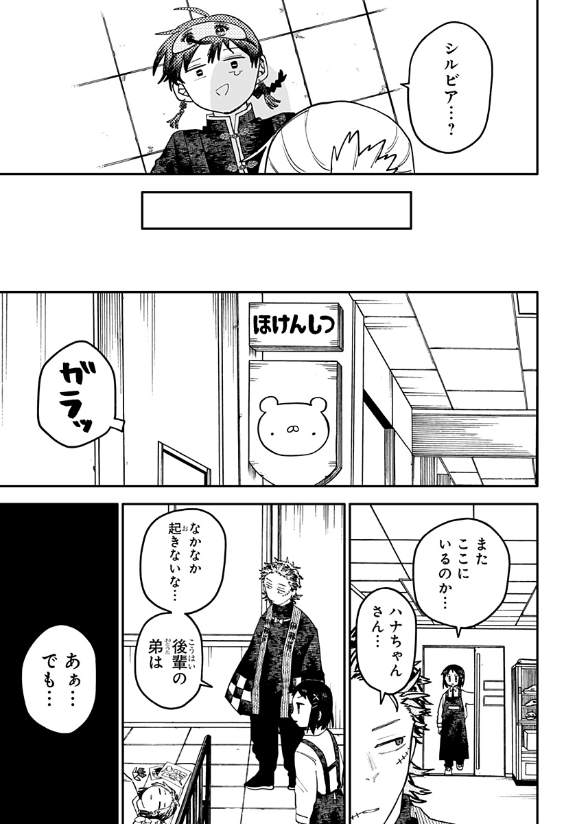 幼稚園WARS Chap 103 - Next Chap 104