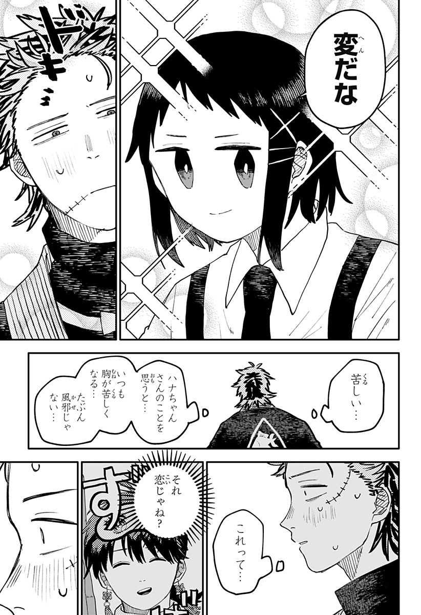 幼稚園WARS Chap 103 - Next Chap 104