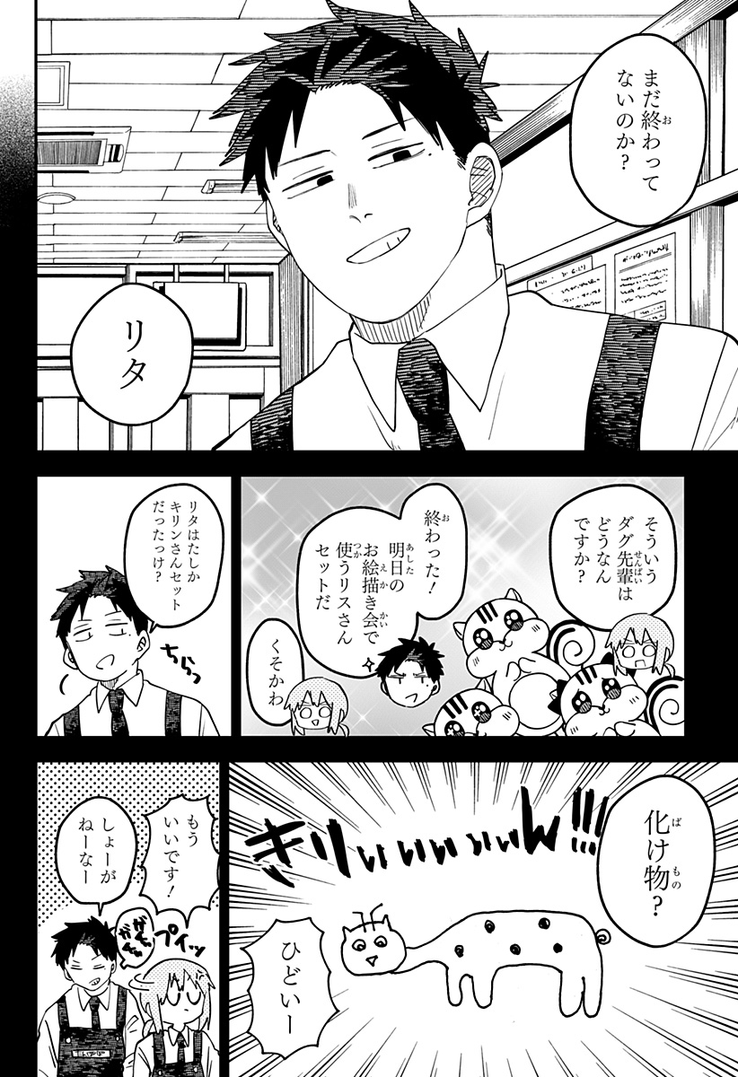 幼稚園WARS Chap 103 - Next Chap 104