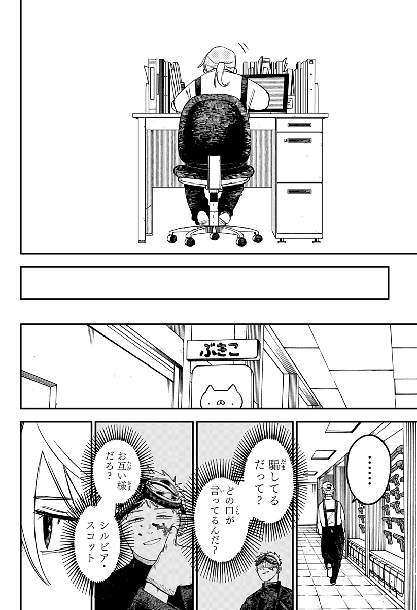 幼稚園WARS Chap 103 - Next Chap 104