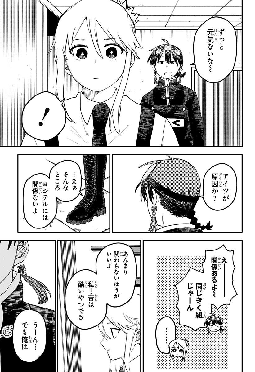 幼稚園WARS Chap 103 - Next Chap 104