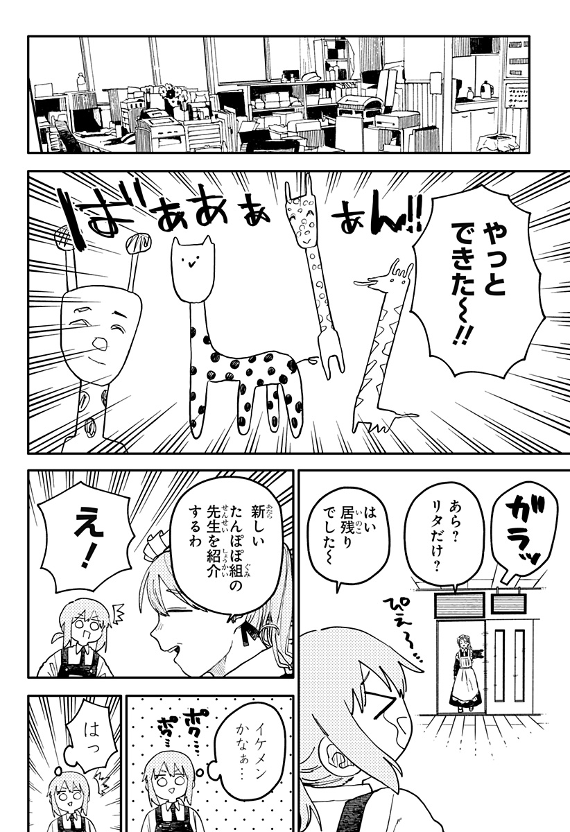 幼稚園WARS Chap 103 - Next Chap 104