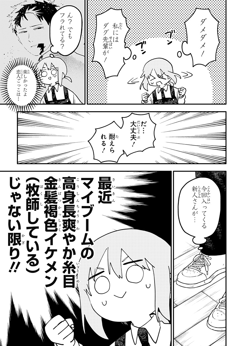 幼稚園WARS Chap 103 - Next Chap 104