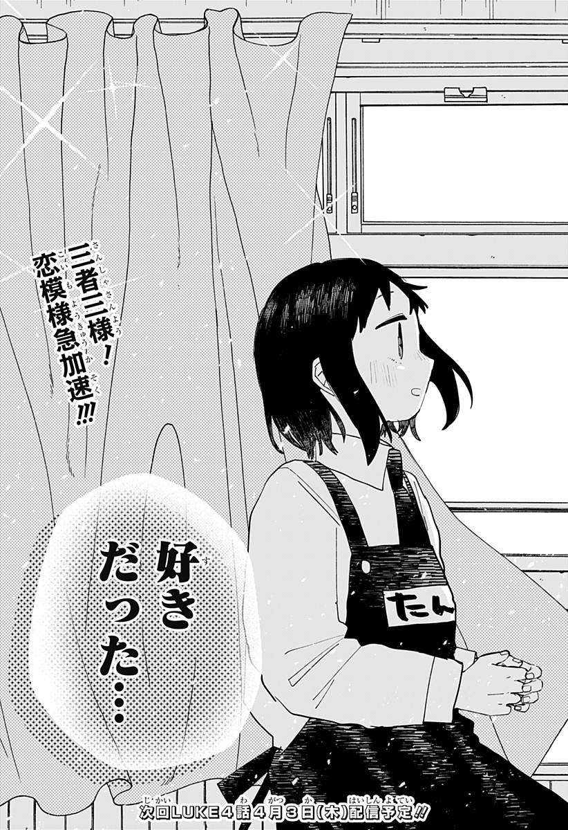 幼稚園WARS Chap 103 - Next Chap 104