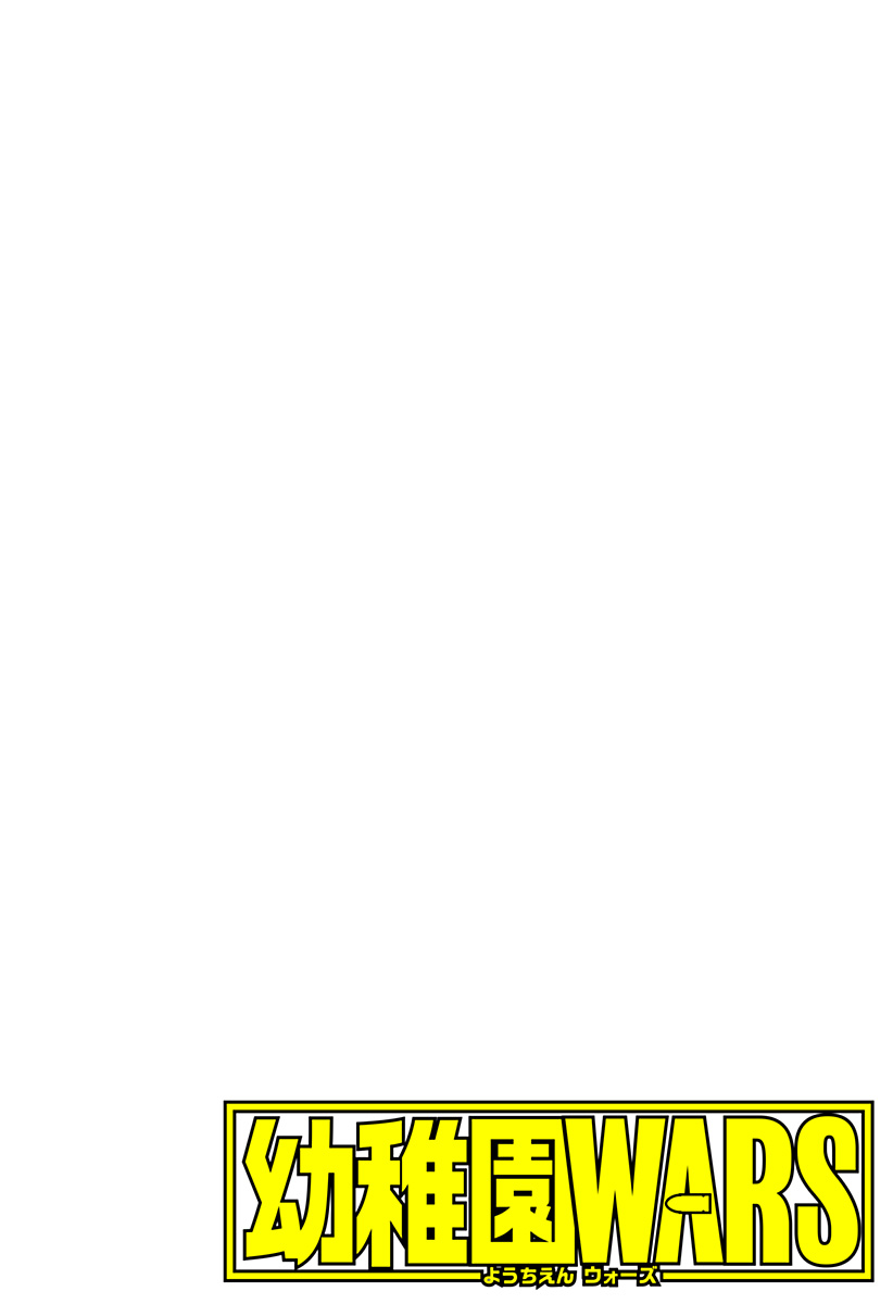 幼稚園WARS Chap 110 - Next Chap 111