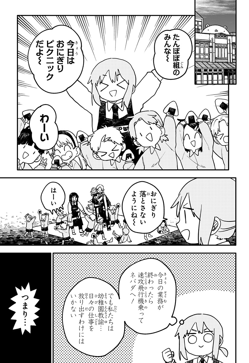 幼稚園WARS Chap 110 - Next Chap 111