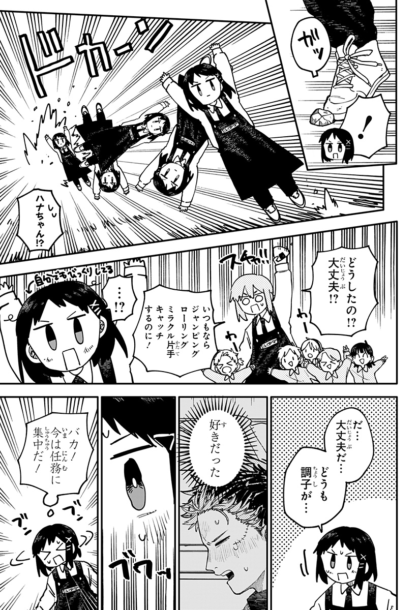 幼稚園WARS Chap 110 - Next Chap 111