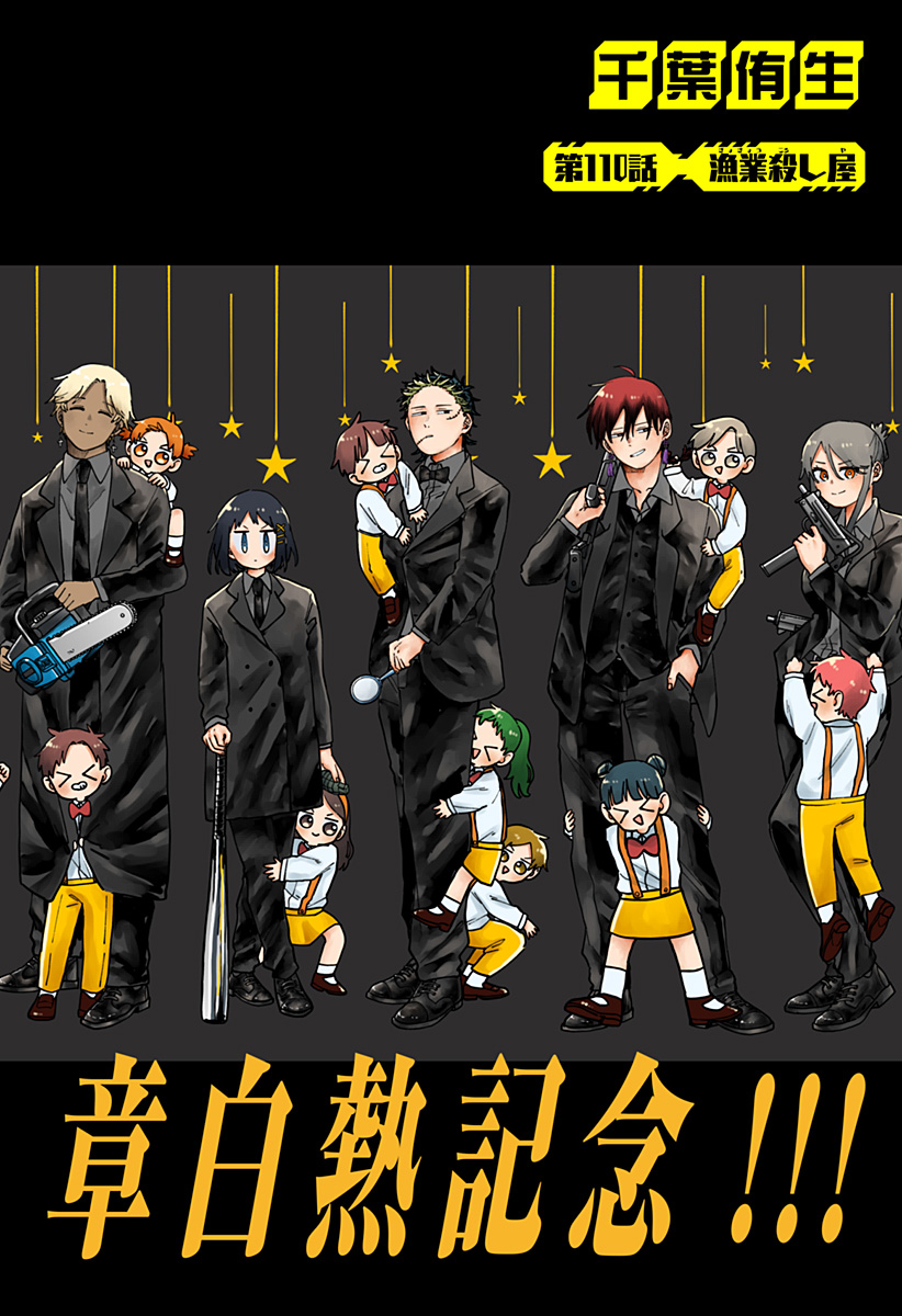 幼稚園WARS Chap 110 - Next Chap 111