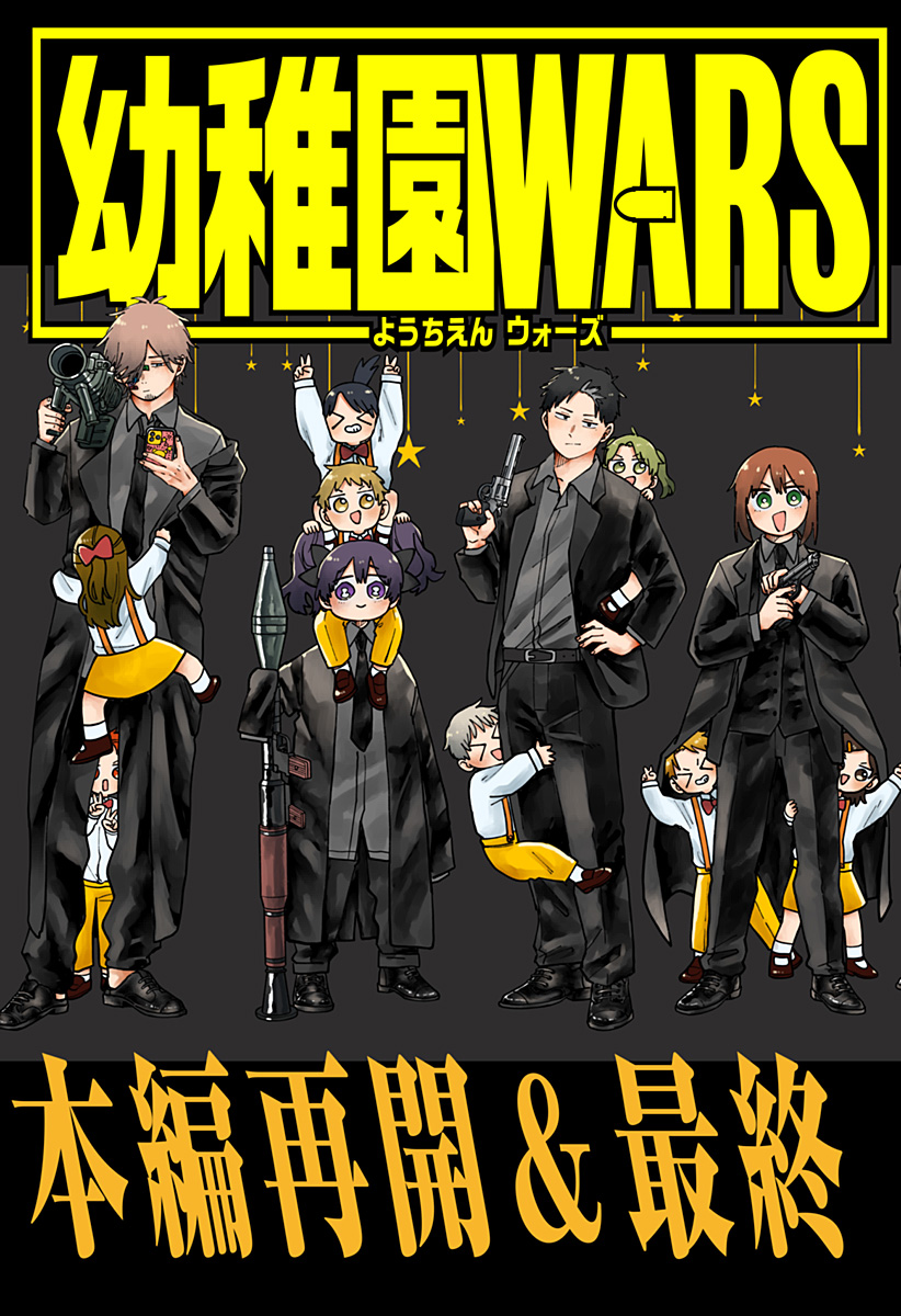 幼稚園WARS Chap 110 - Next Chap 111