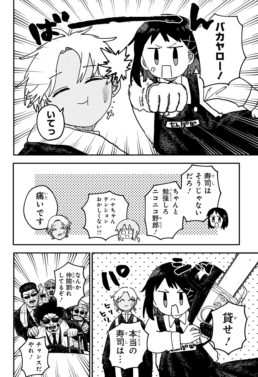 幼稚園WARS Chap 110 - Next Chap 111