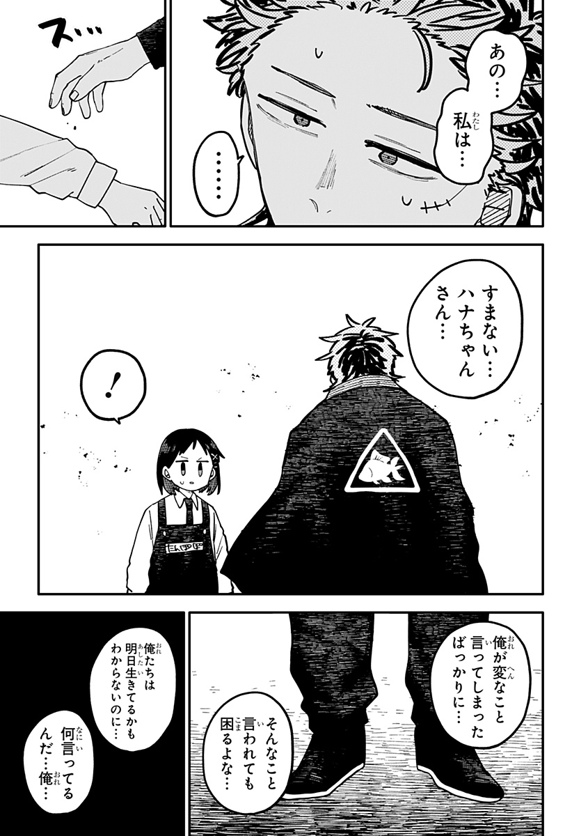 幼稚園WARS Chap 110 - Next Chap 111