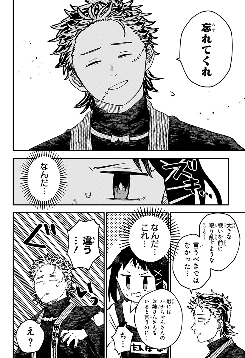 幼稚園WARS Chap 110 - Next Chap 111