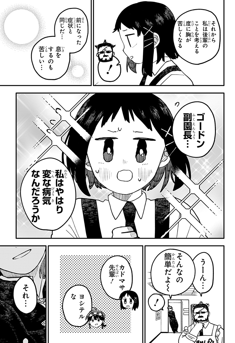 幼稚園WARS Chap 110 - Next Chap 111