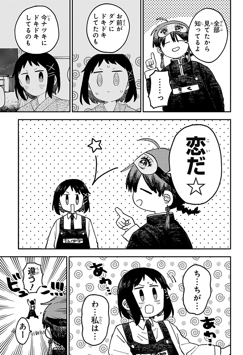 幼稚園WARS Chap 110 - Next Chap 111