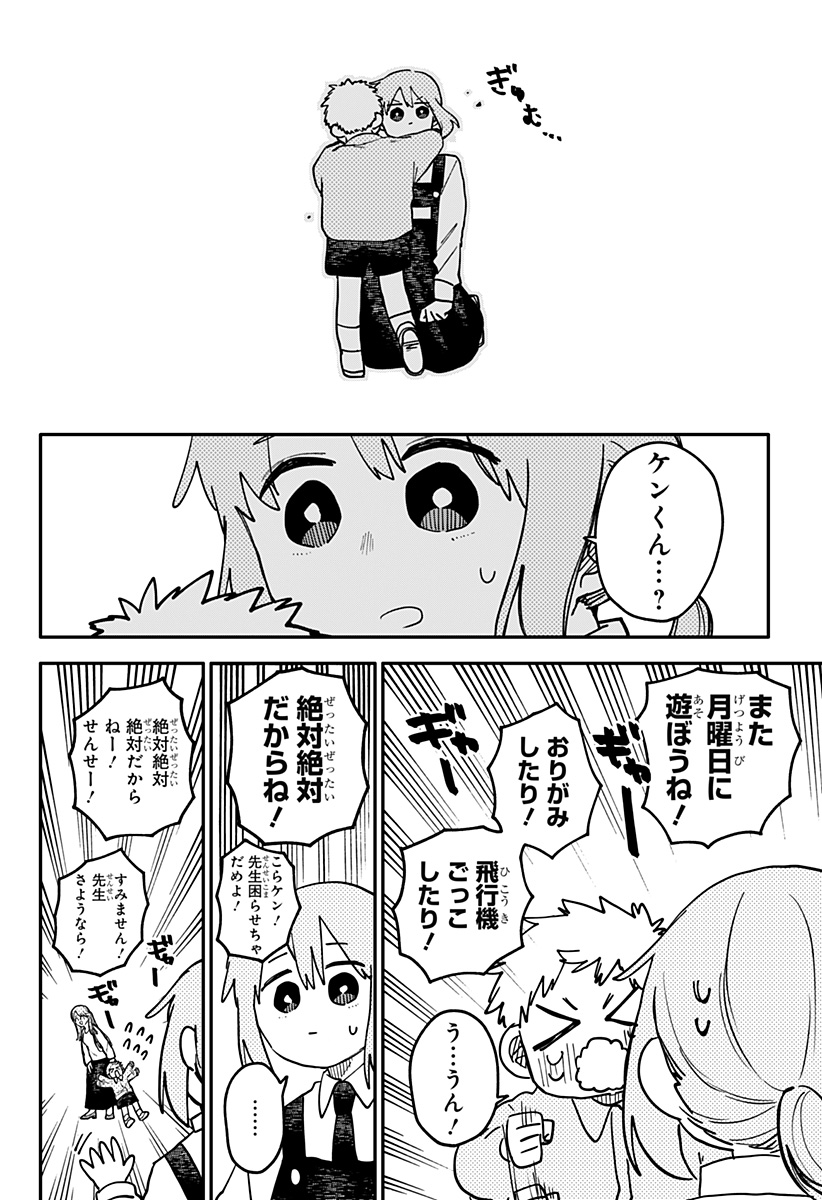 幼稚園WARS Chap 111 - Next Chap 112