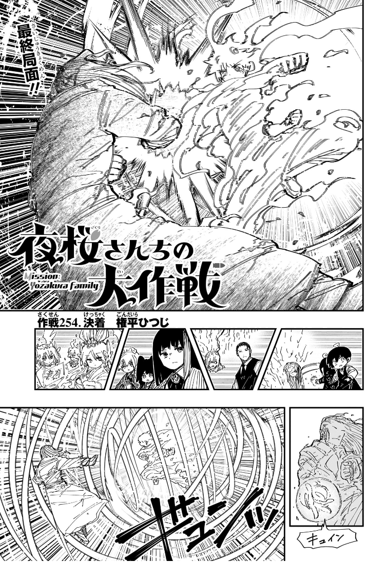 夜桜さんちの大作戦 Chap 254 - Next Chap 255