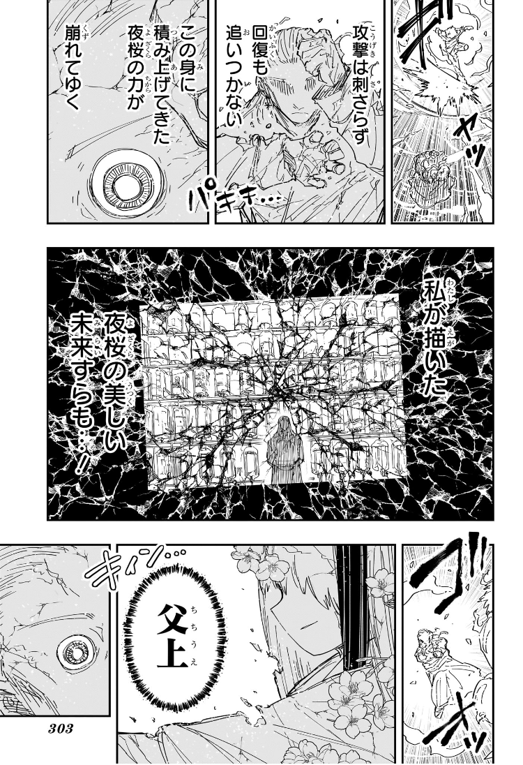 夜桜さんちの大作戦 Chap 254 - Next Chap 255