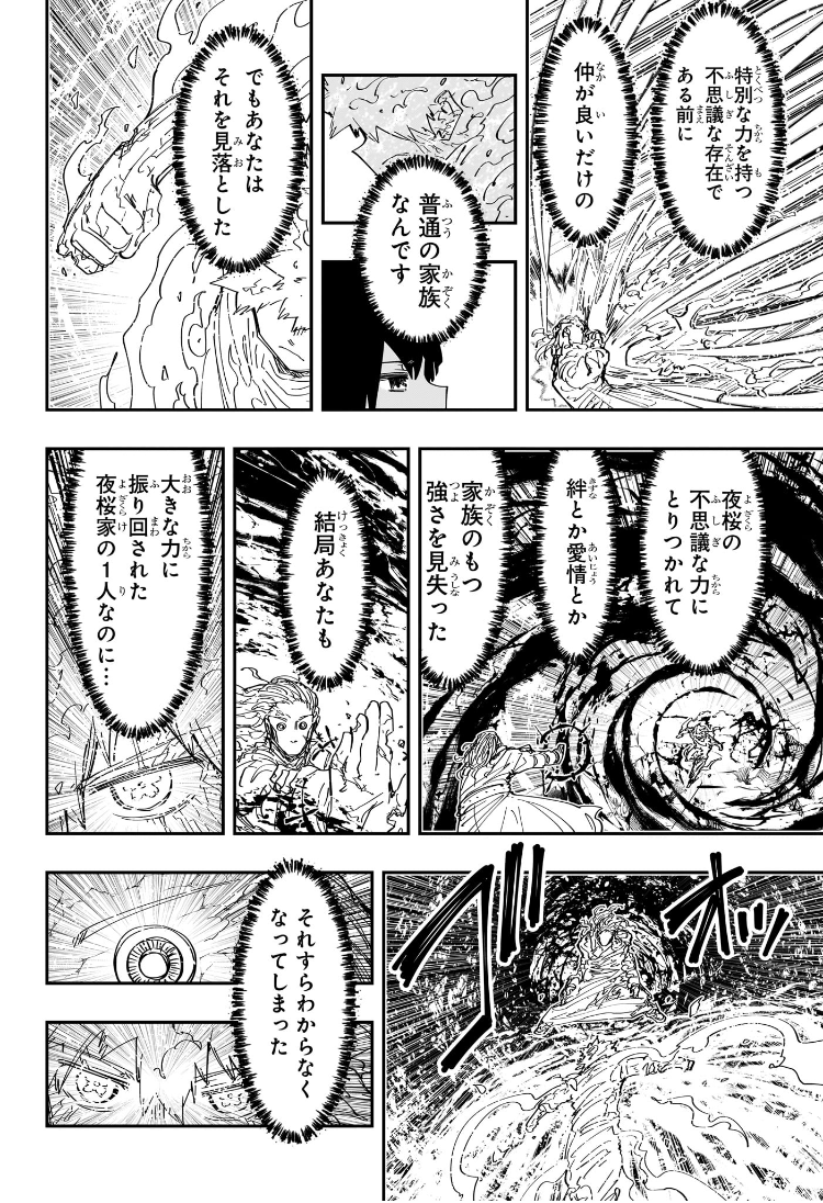 夜桜さんちの大作戦 Chap 254 - Next Chap 255