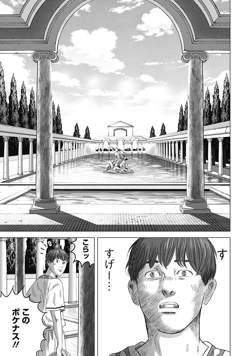 続テルマエ・ロマエ Chap 8 - Next Chap 9