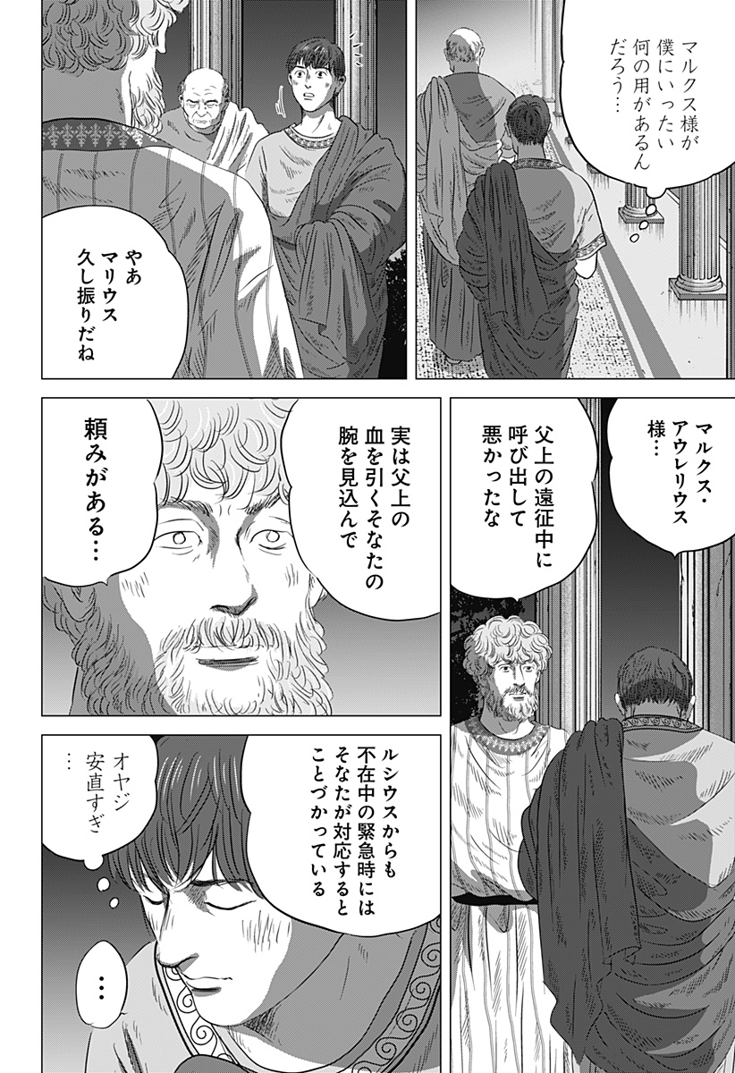 続テルマエ・ロマエ Chap 8 - Next Chap 9