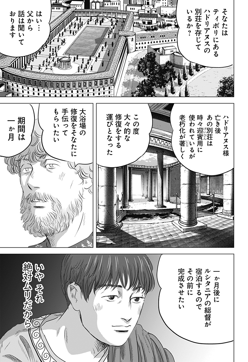 続テルマエ・ロマエ Chap 8 - Next Chap 9