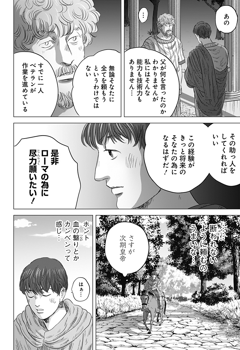 続テルマエ・ロマエ Chap 8 - Next Chap 9
