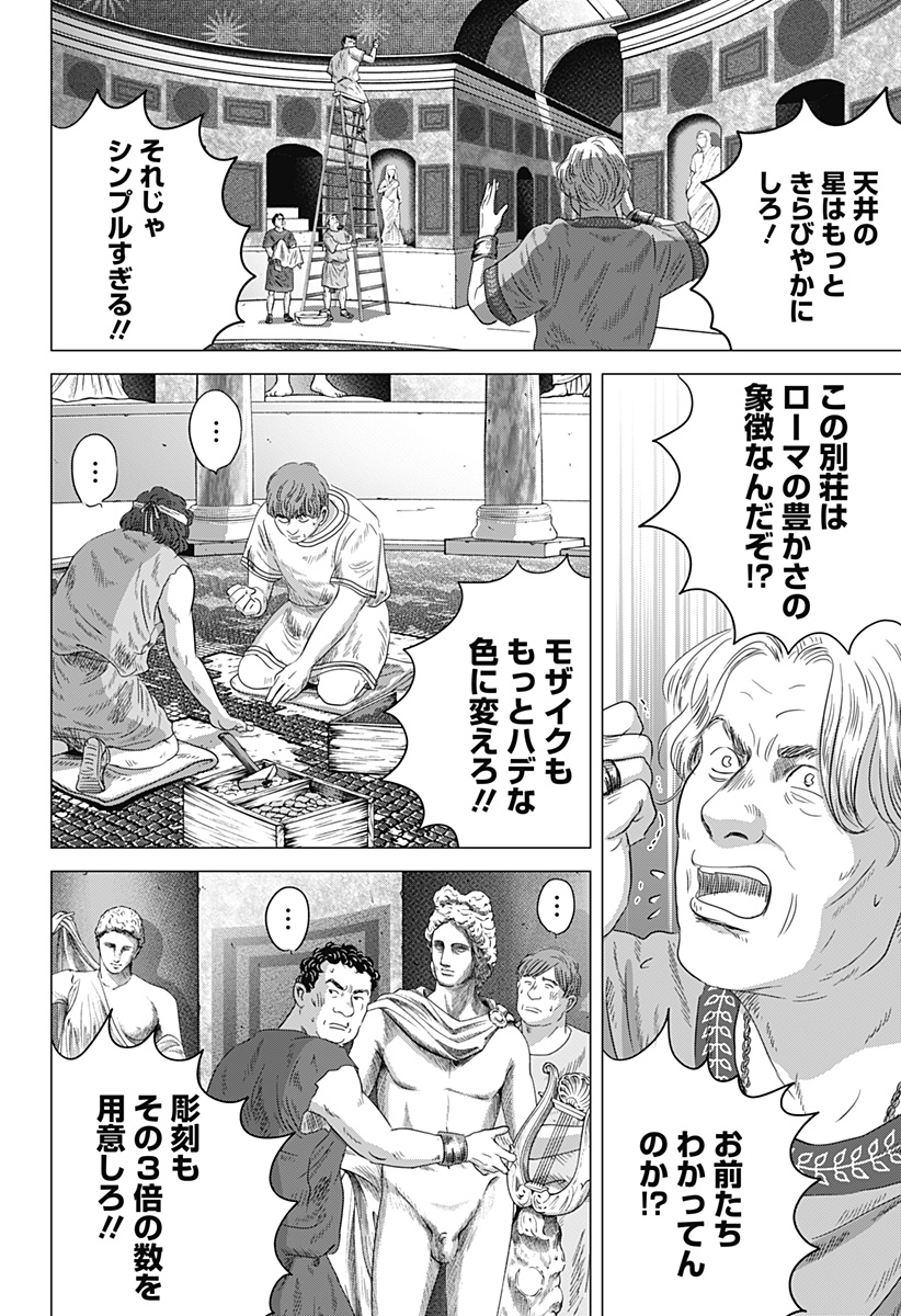 続テルマエ・ロマエ Chap 8 - Next Chap 9