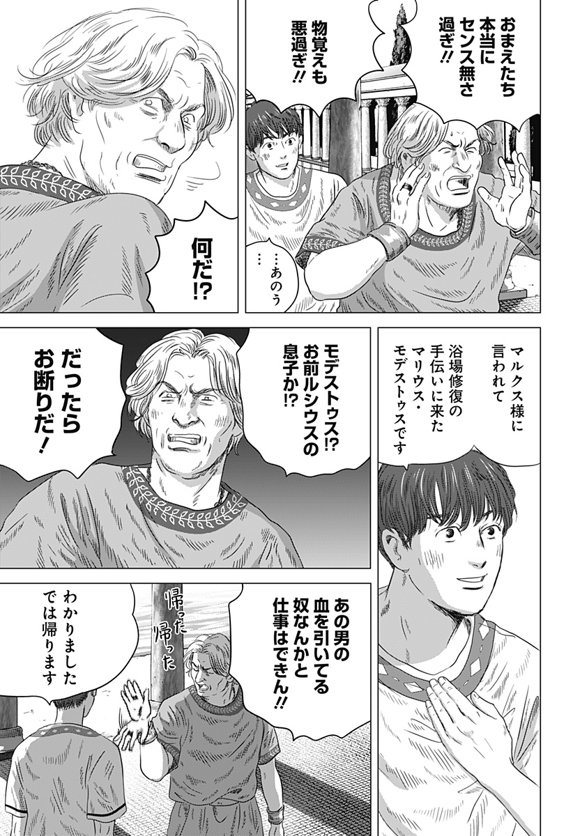 続テルマエ・ロマエ Chap 8 - Next Chap 9