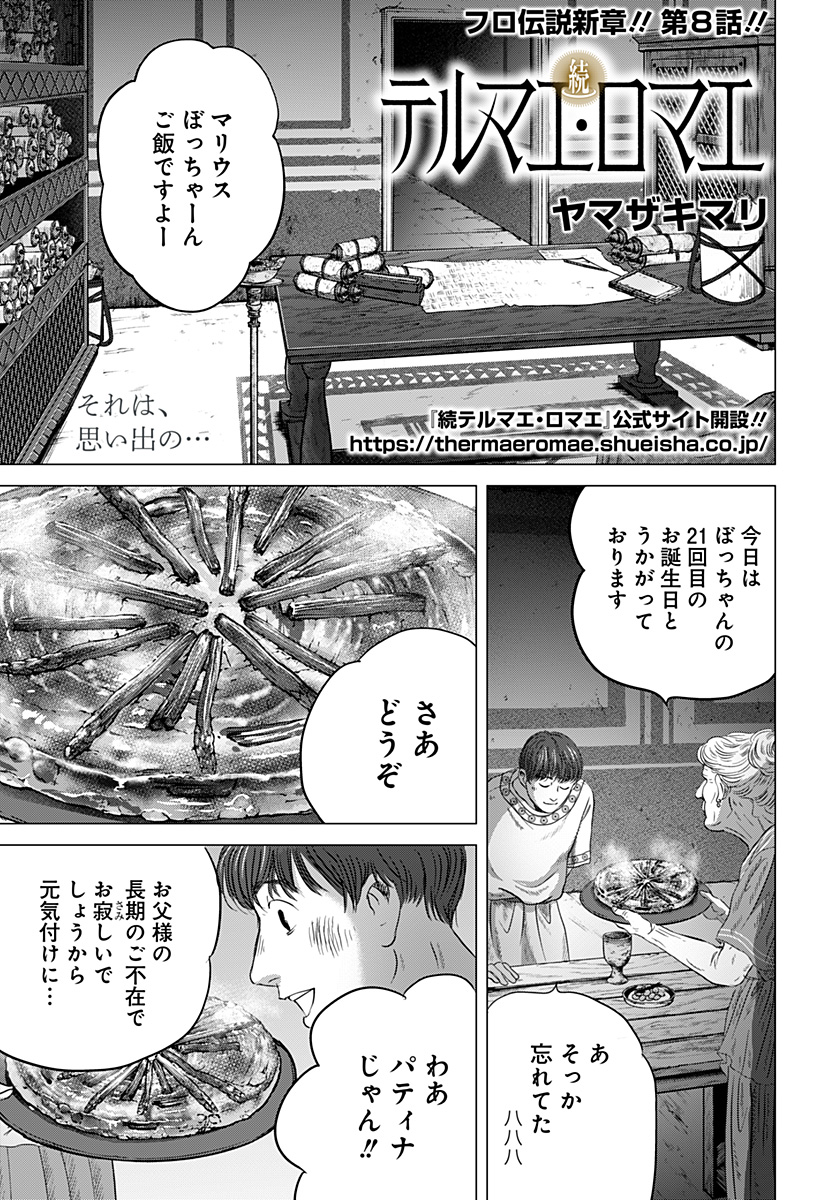 続テルマエ・ロマエ Chap 8 - Next Chap 9